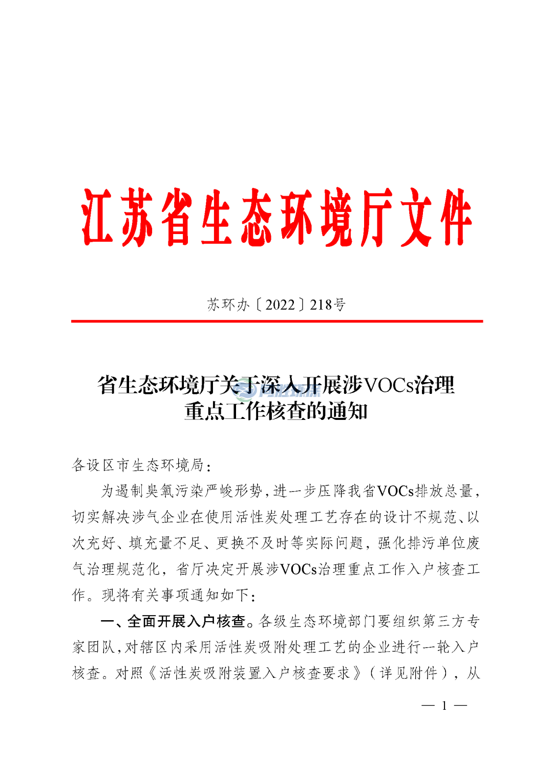 省厅：对采用活性炭吸附VOCs装置的企业应配备VOCs快速监测设备