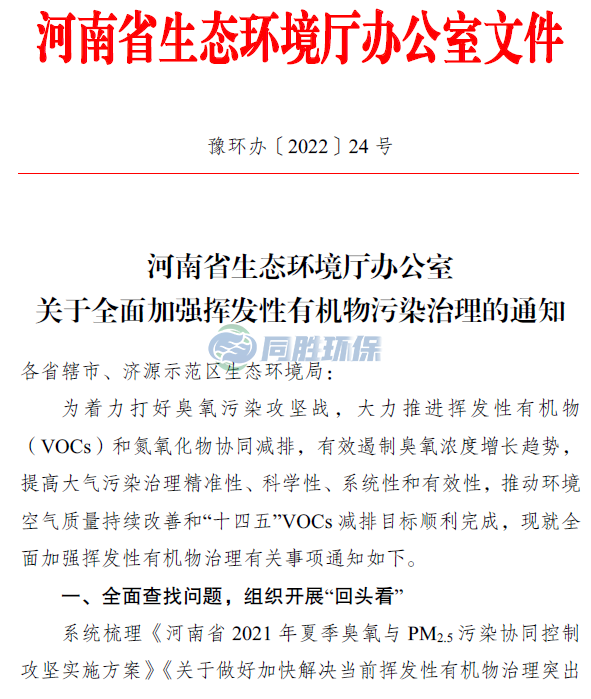 丰台省厅发文：终于对VOCs废气收集系统下手了！